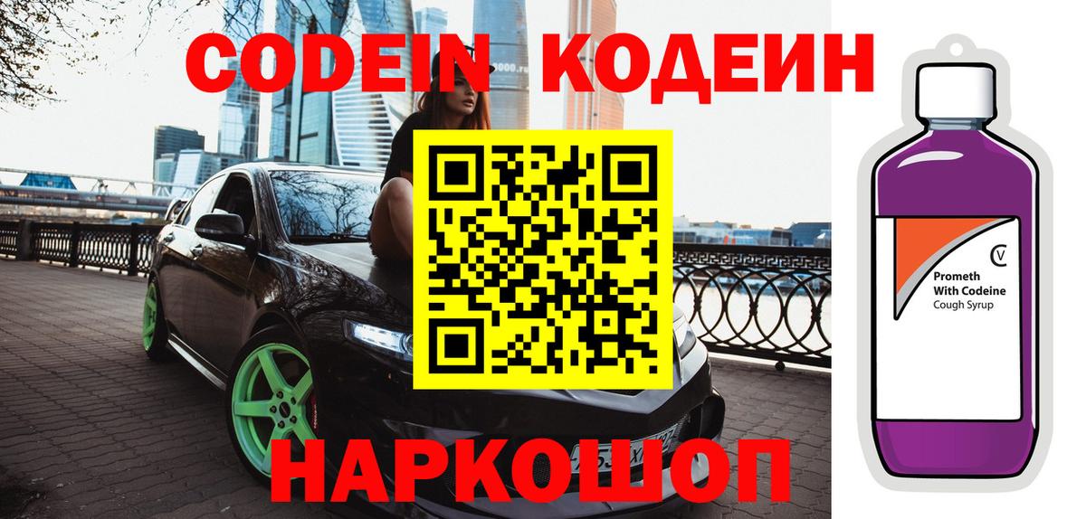 Кодеин напиток Lean (лин)  Кодеиновый сироп Lean напиток Lean (лин)  Кострома  Вход с VPN 