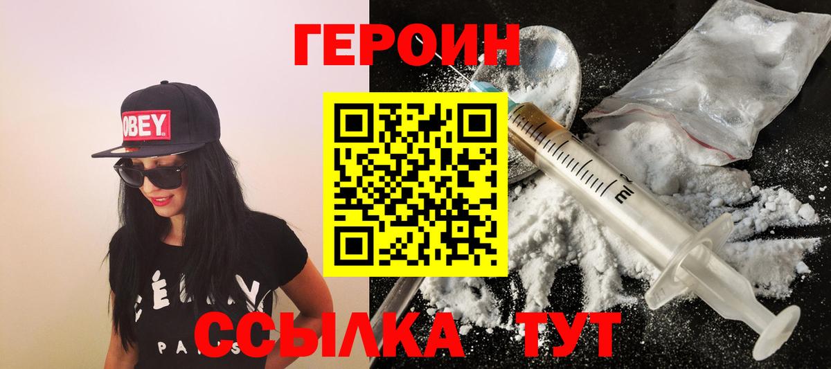 ГЕРОИН Heroin  Вход с VPN  Кострома 