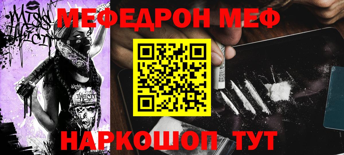 Меф мука  МЯУ-МЯУ  МЕФ мяу мяу  как найти   Мефедрон  Вход с VPN  Кострома 