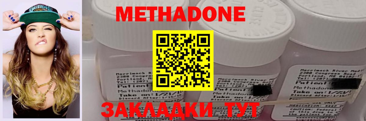 МЕТАДОН кристалл Кострома