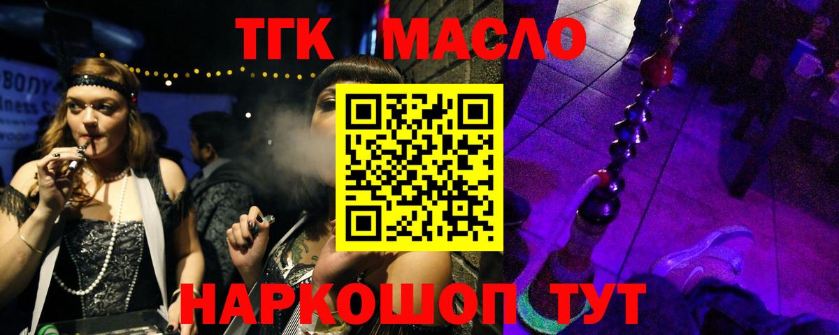 Кострома  ТГК концентрат  купить   Вход с VPN 